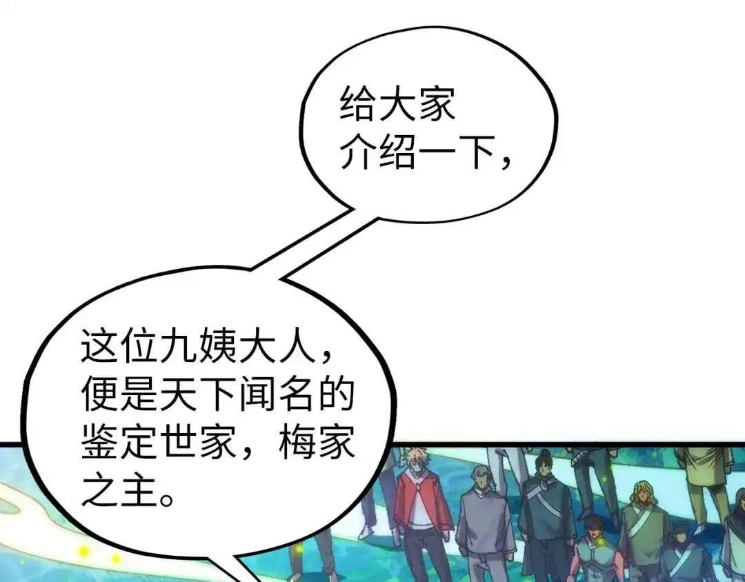 这一世我要当至尊 第539话 月晷下的奇物共赏 第82页