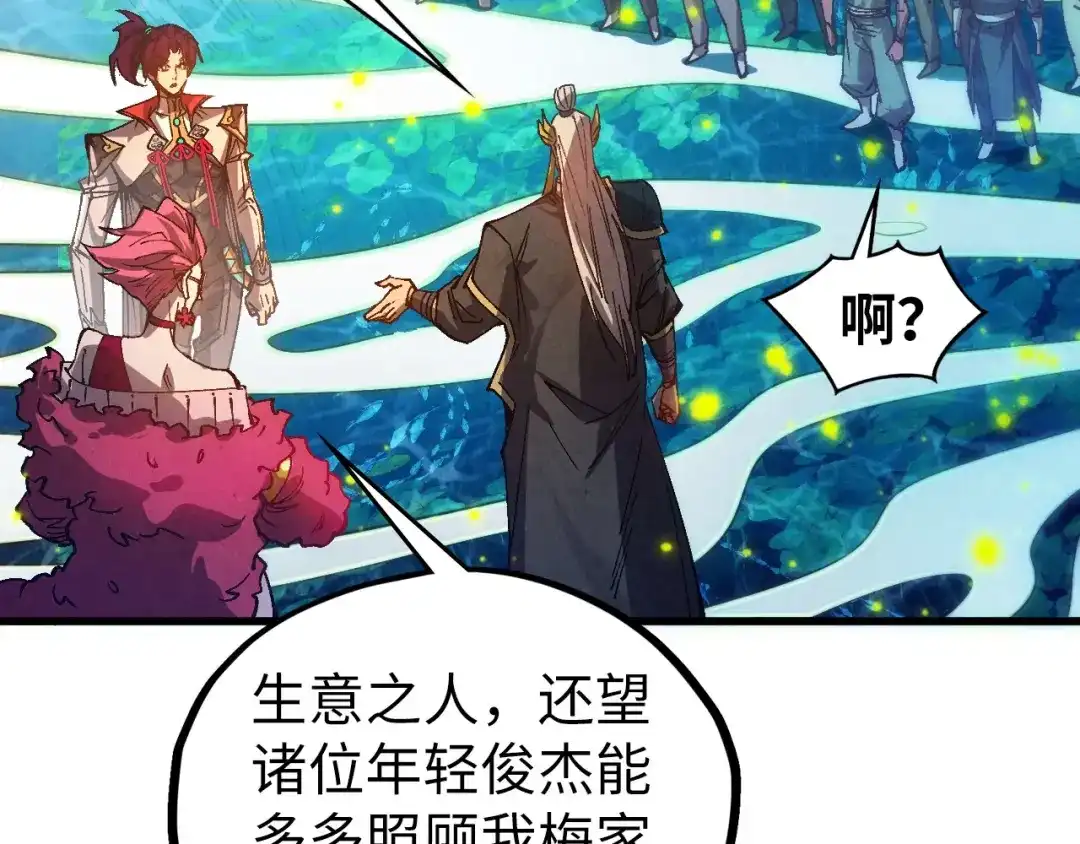 这一世我要当至尊 第539话 月晷下的奇物共赏 第83页