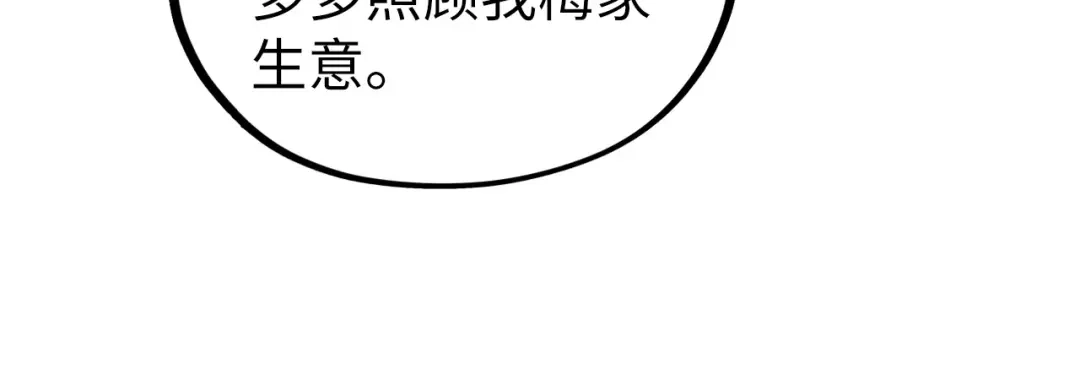 这一世我要当至尊 第539话 月晷下的奇物共赏 第84页