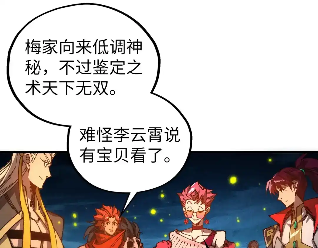 这一世我要当至尊 第539话 月晷下的奇物共赏 第85页