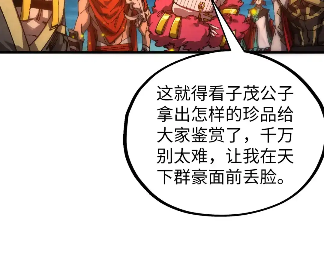 这一世我要当至尊 第539话 月晷下的奇物共赏 第86页
