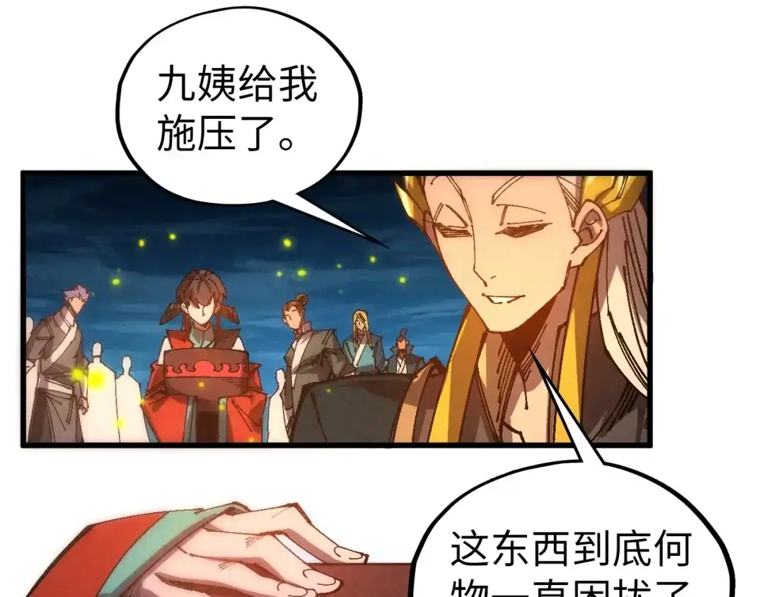 这一世我要当至尊 第539话 月晷下的奇物共赏 第87页