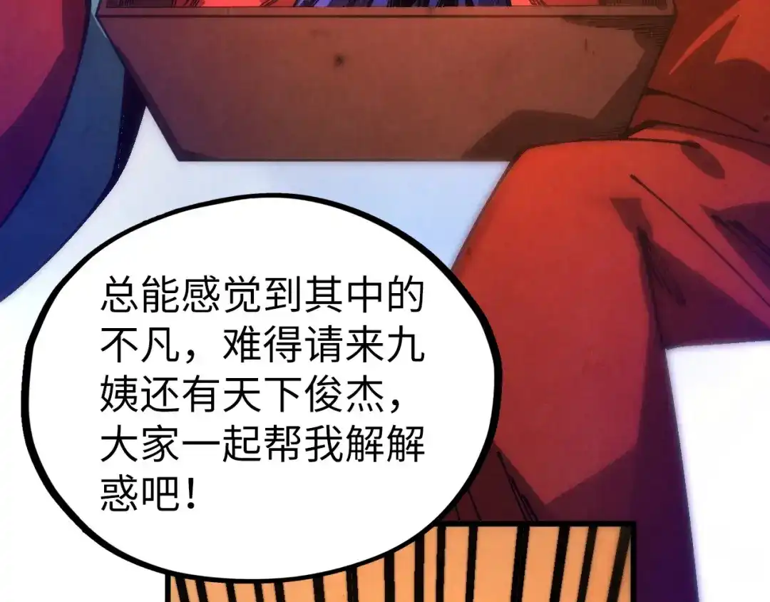 这一世我要当至尊 第539话 月晷下的奇物共赏 第89页