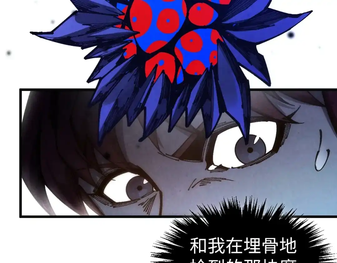 这一世我要当至尊 第539话 月晷下的奇物共赏 第93页
