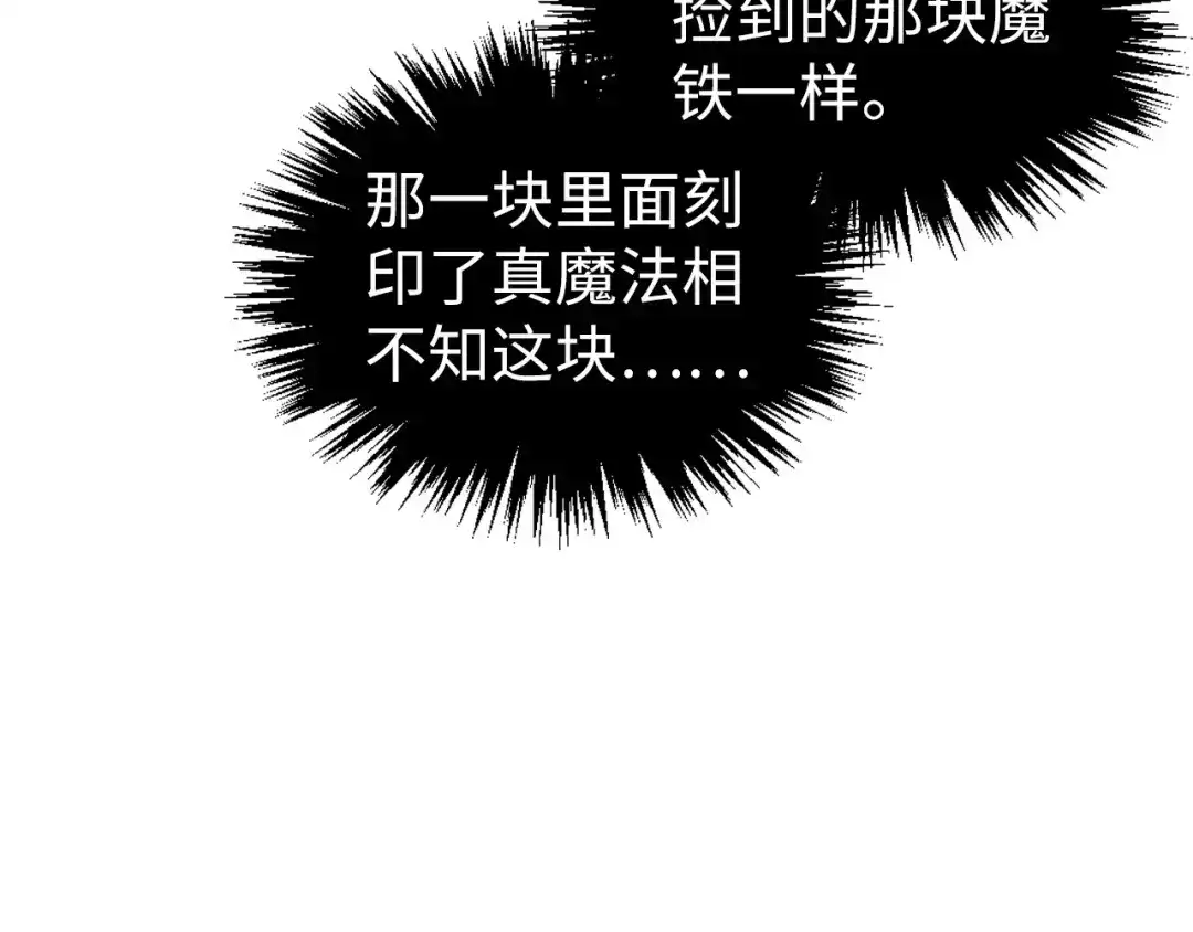 这一世我要当至尊 第539话 月晷下的奇物共赏 第94页