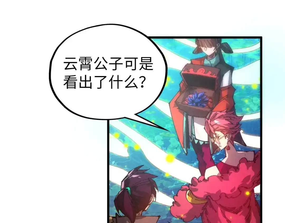 这一世我要当至尊 第539话 月晷下的奇物共赏 第95页