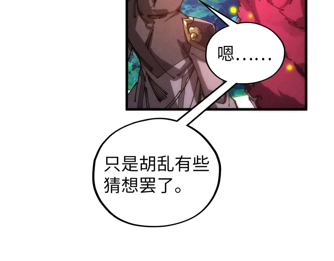 这一世我要当至尊 第539话 月晷下的奇物共赏 第96页