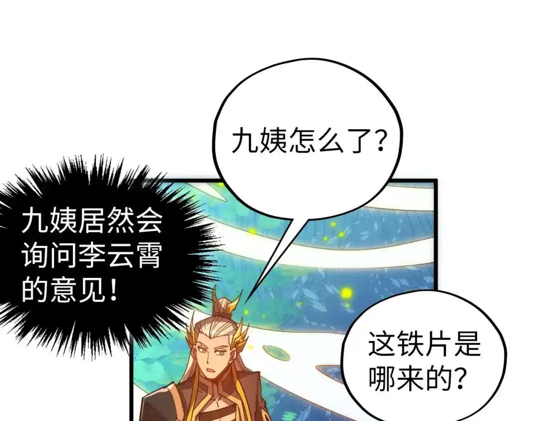 这一世我要当至尊 第539话 月晷下的奇物共赏 第98页