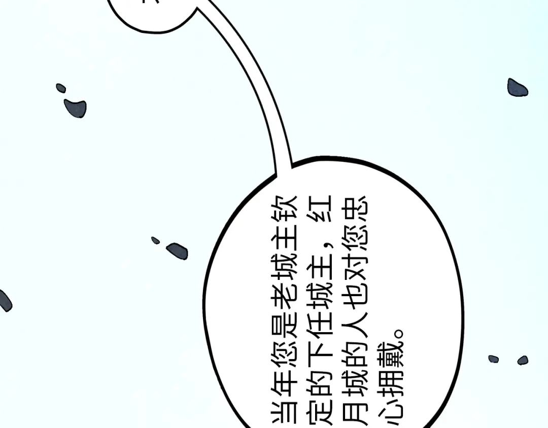 这一世我要当至尊 第540话 对不起，我输了 第106页