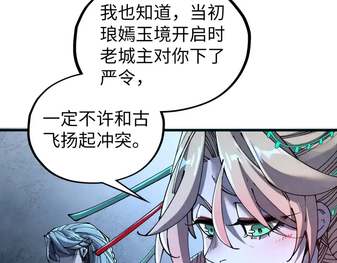 这一世我要当至尊 第540话 对不起，我输了 第108页