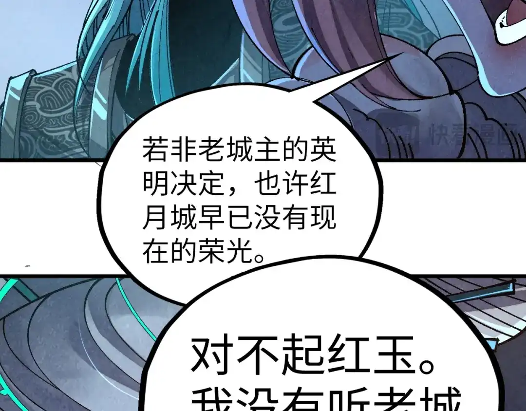这一世我要当至尊 第540话 对不起，我输了 第111页