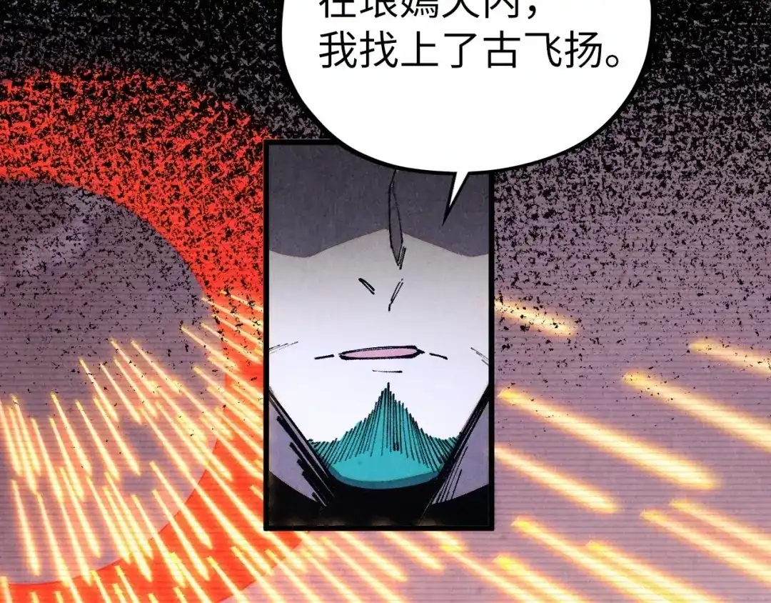 这一世我要当至尊 第540话 对不起，我输了 第120页