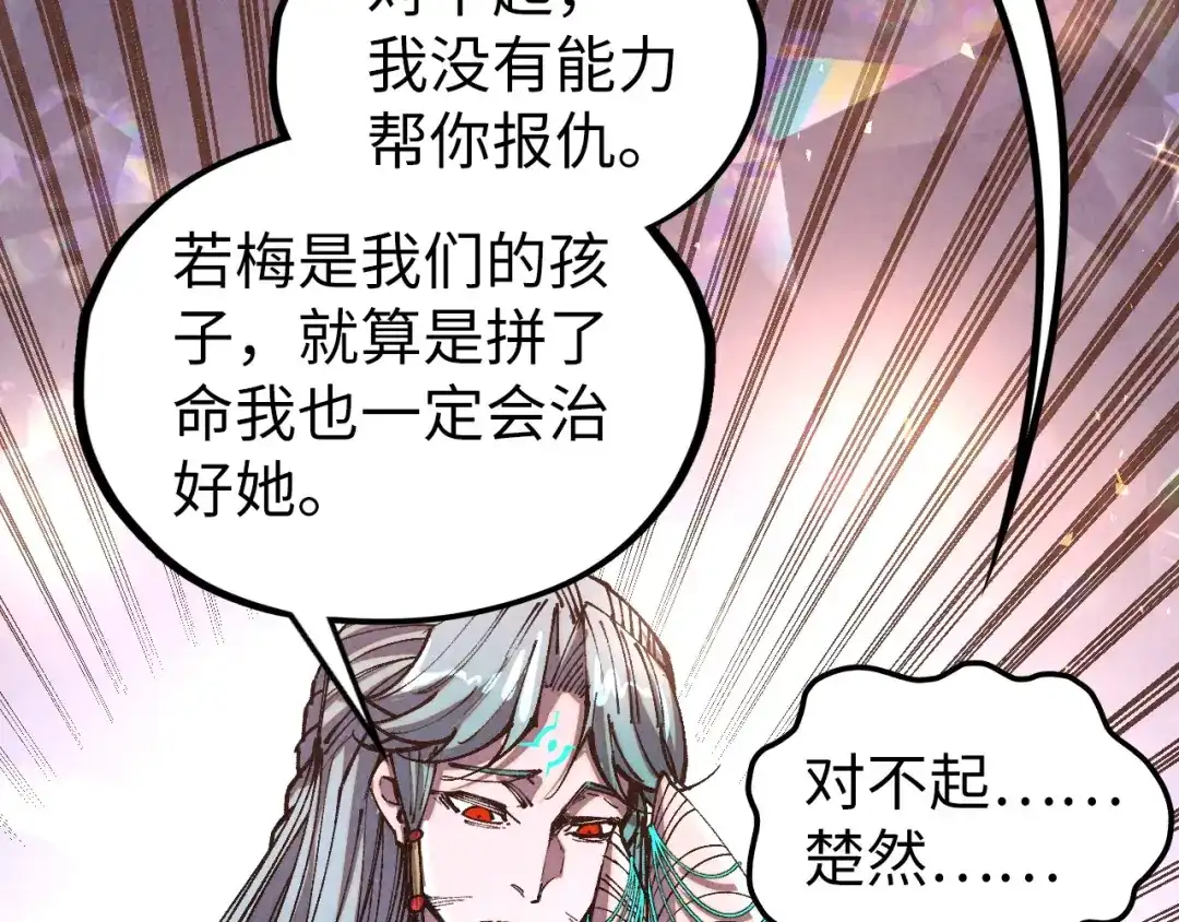 这一世我要当至尊 第540话 对不起，我输了 第129页