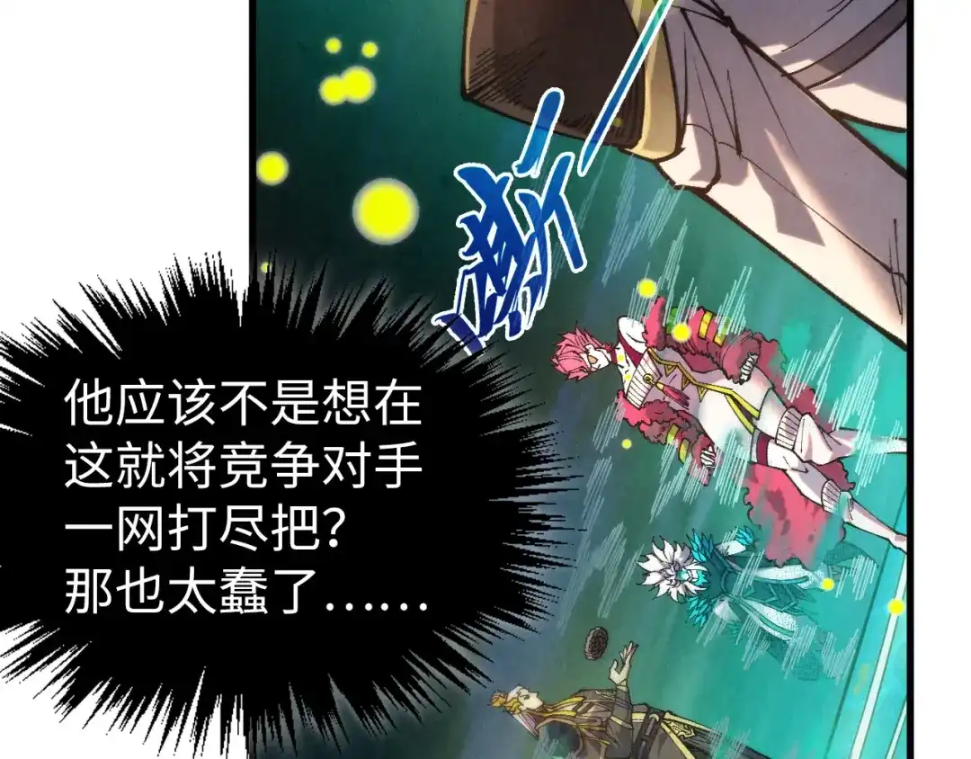 这一世我要当至尊 第540话 对不起，我输了 第13页