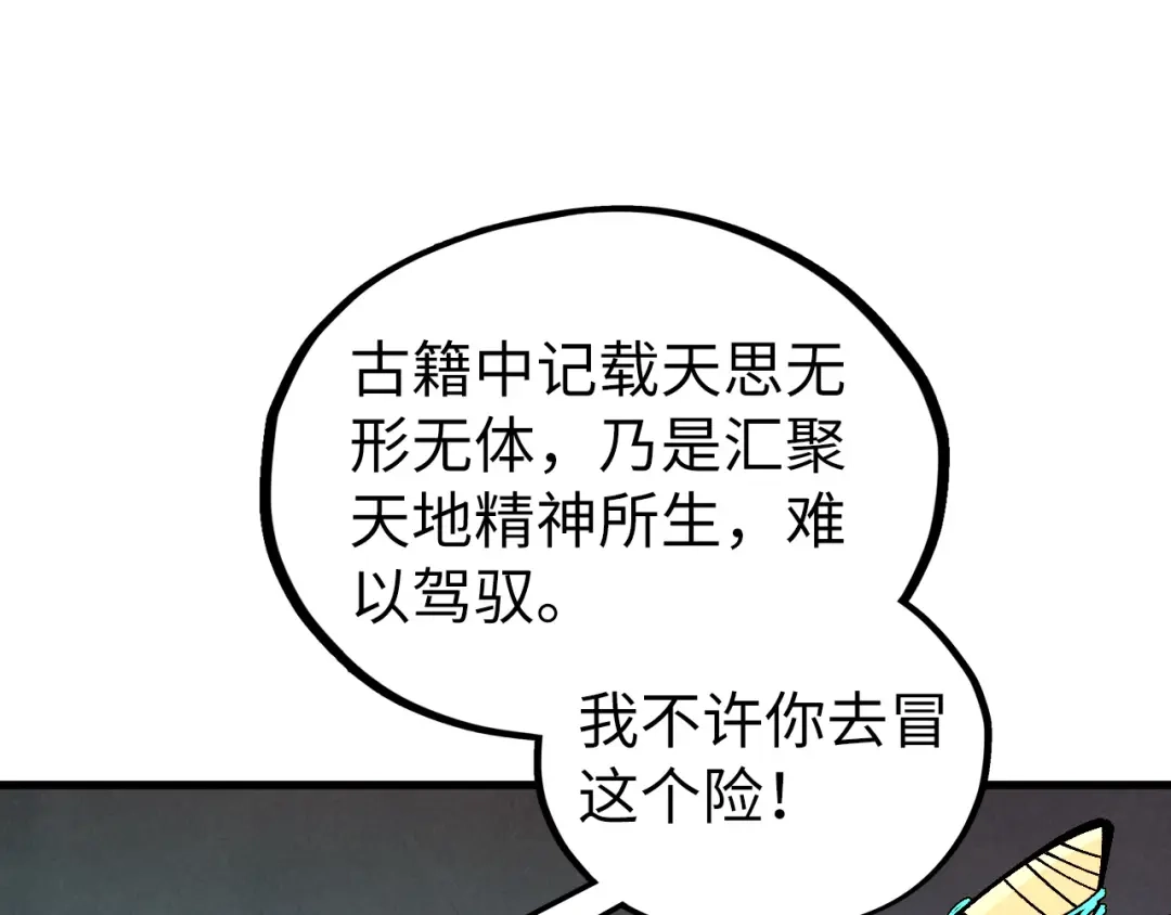 这一世我要当至尊 第540话 对不起，我输了 第134页