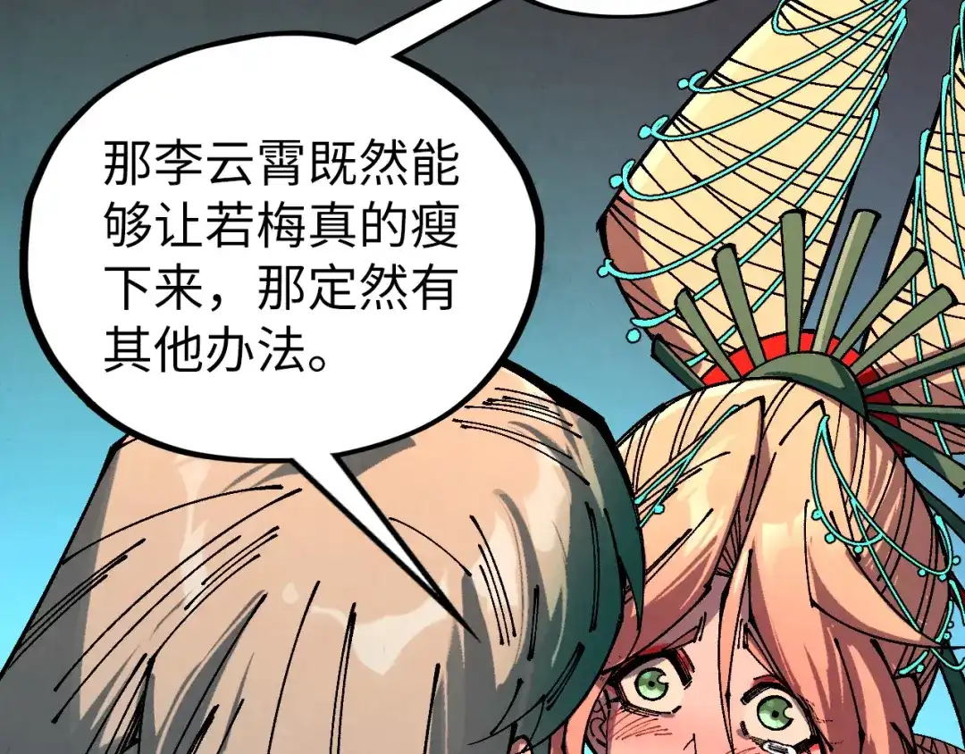 这一世我要当至尊 第540话 对不起，我输了 第135页