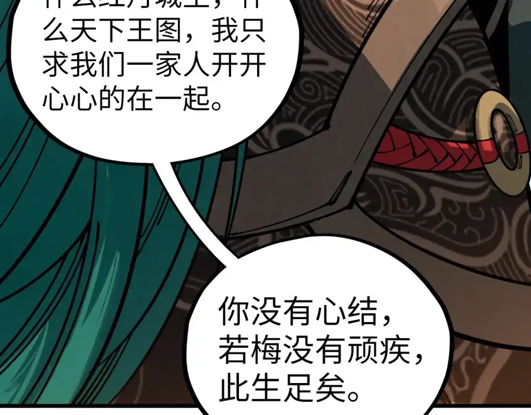 这一世我要当至尊 第540话 对不起，我输了 第137页
