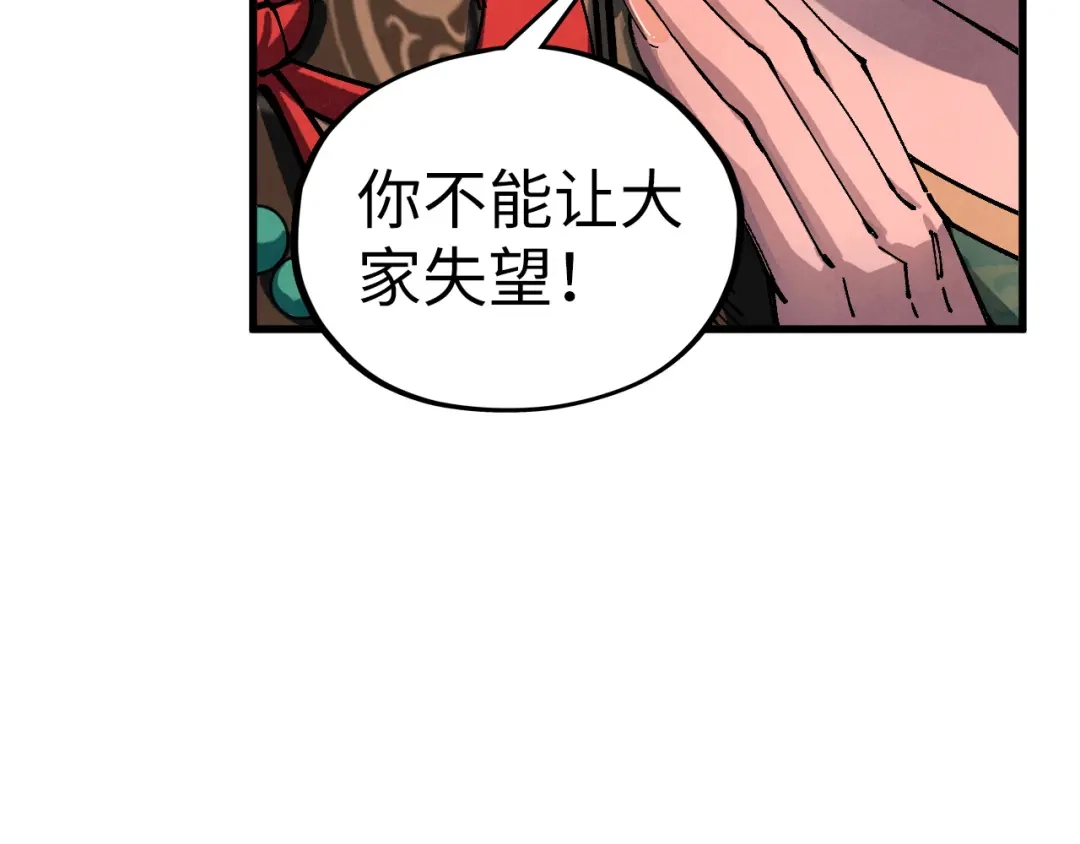 这一世我要当至尊 第540话 对不起，我输了 第141页