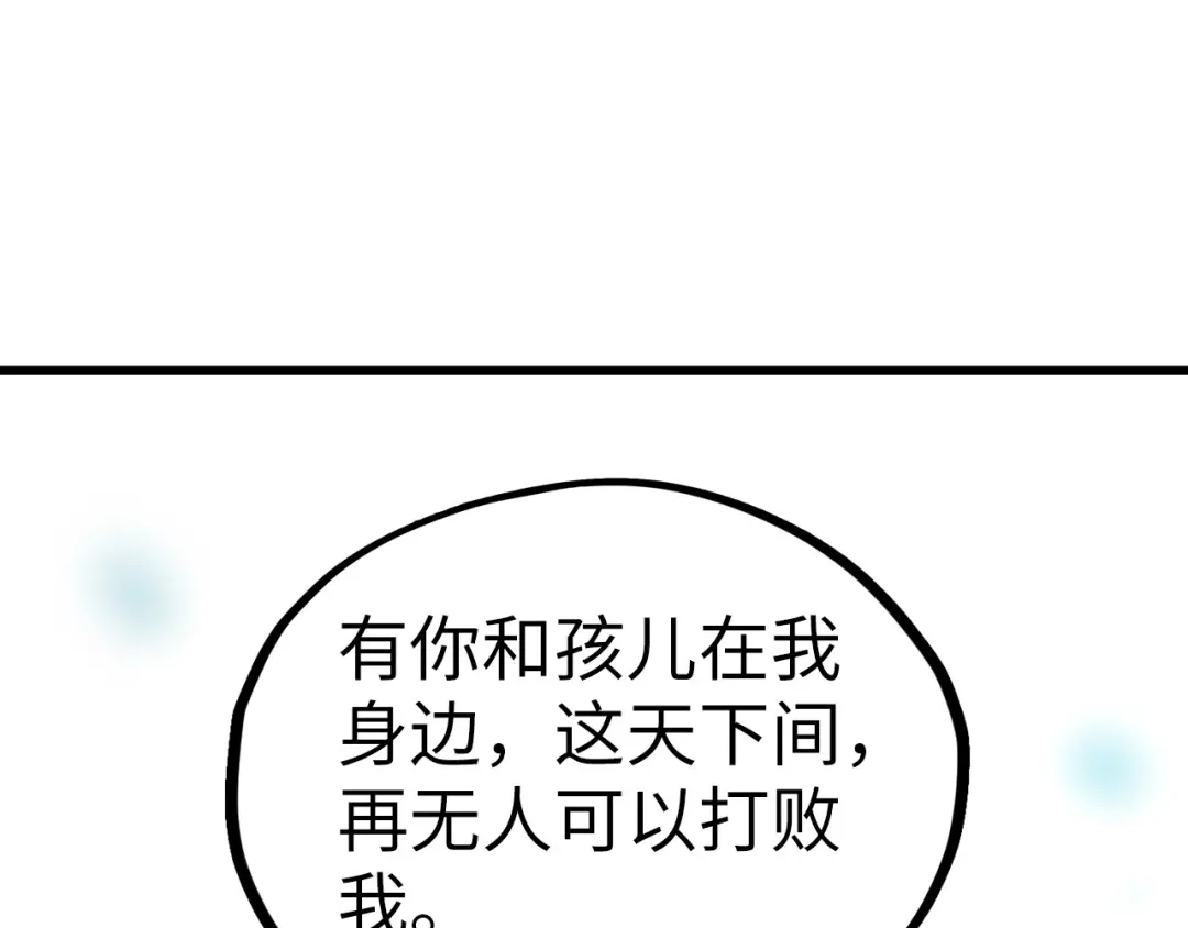 这一世我要当至尊 第540话 对不起，我输了 第142页