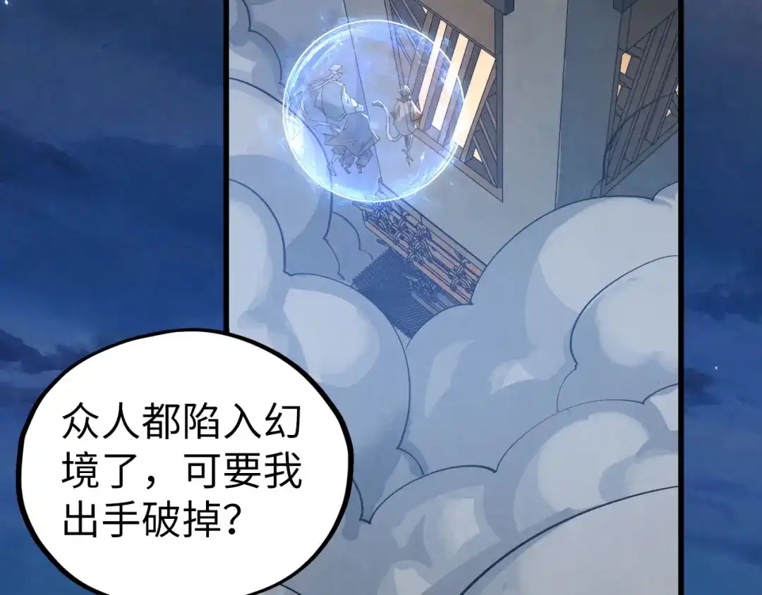 这一世我要当至尊 第540话 对不起，我输了 第148页