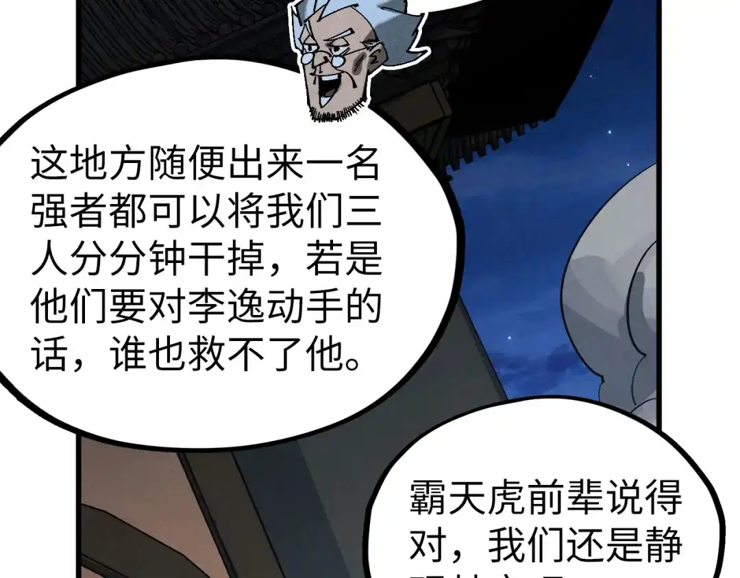 这一世我要当至尊 第540话 对不起，我输了 第156页