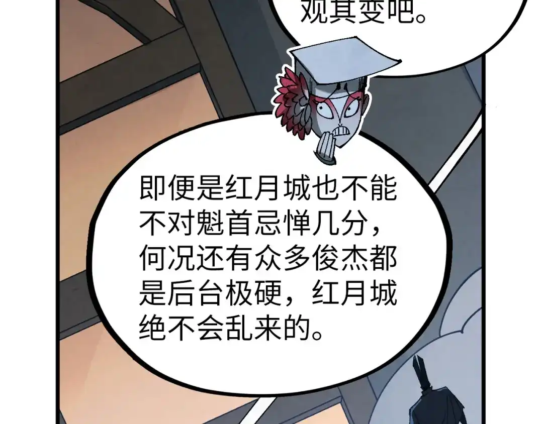 这一世我要当至尊 第540话 对不起，我输了 第157页