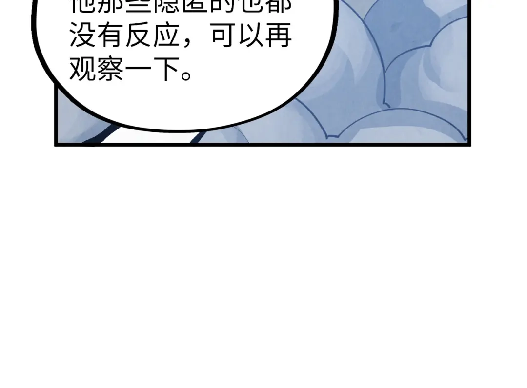 这一世我要当至尊 第540话 对不起，我输了 第159页