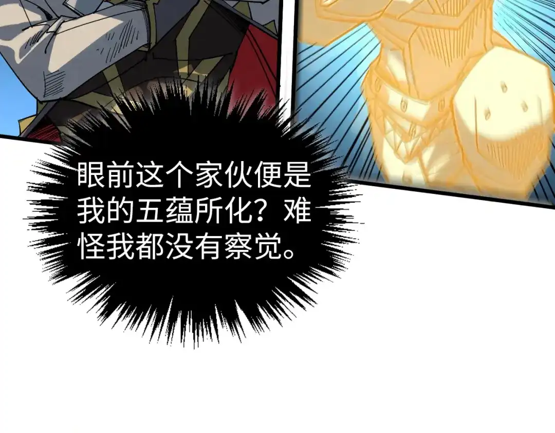 这一世我要当至尊 第540话 对不起，我输了 第164页