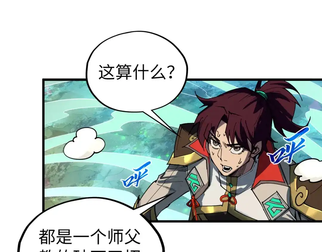 这一世我要当至尊 第540话 对不起，我输了 第178页