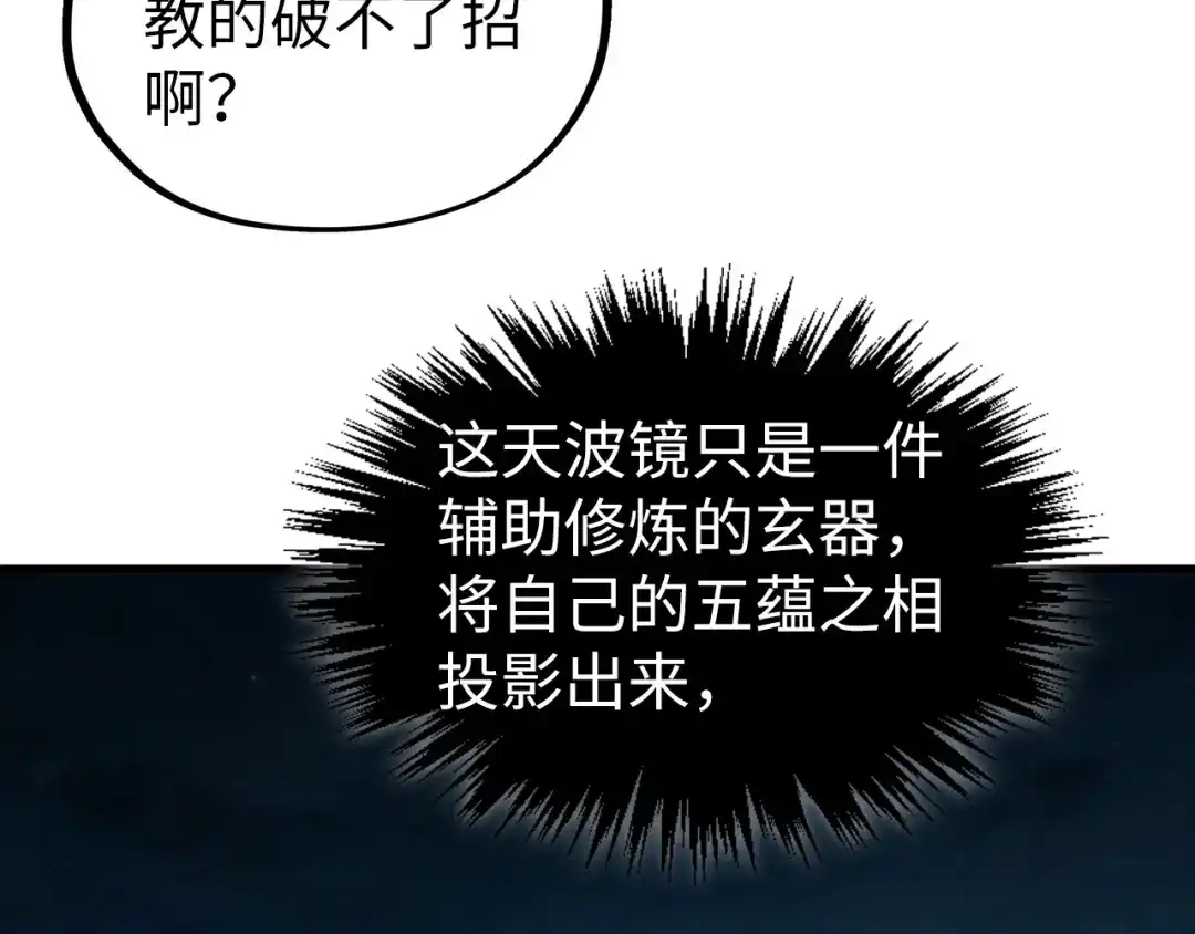 这一世我要当至尊 第540话 对不起，我输了 第179页