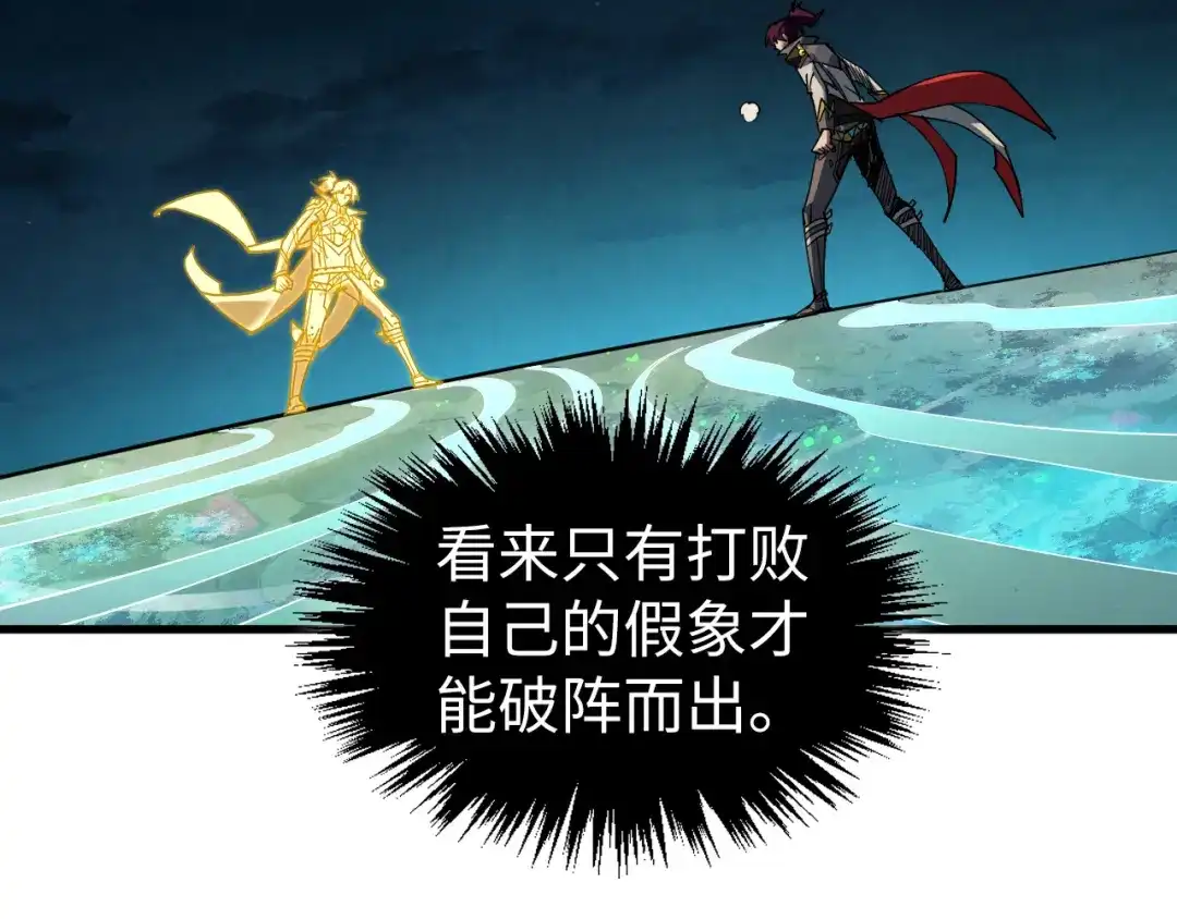 这一世我要当至尊 第540话 对不起，我输了 第180页