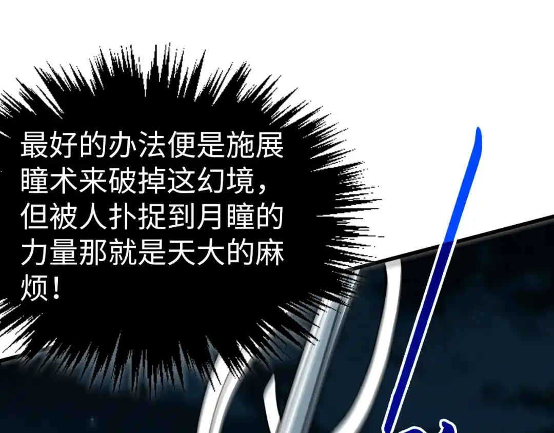 这一世我要当至尊 第540话 对不起，我输了 第194页