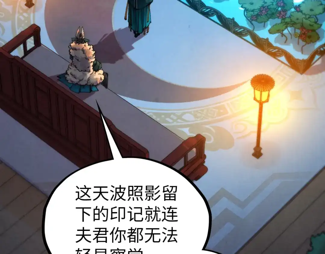 这一世我要当至尊 第540话 对不起，我输了 第26页