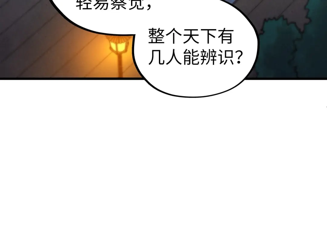 这一世我要当至尊 第540话 对不起，我输了 第27页