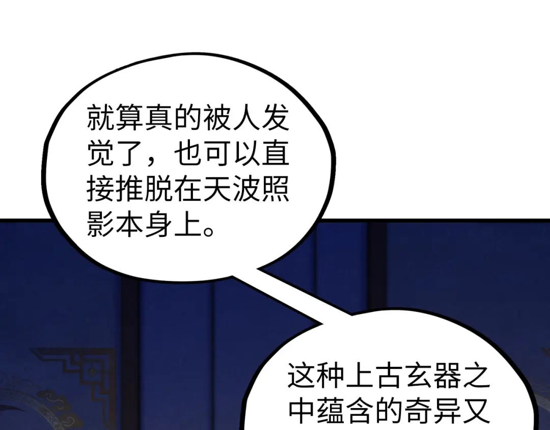 这一世我要当至尊 第540话 对不起，我输了 第28页