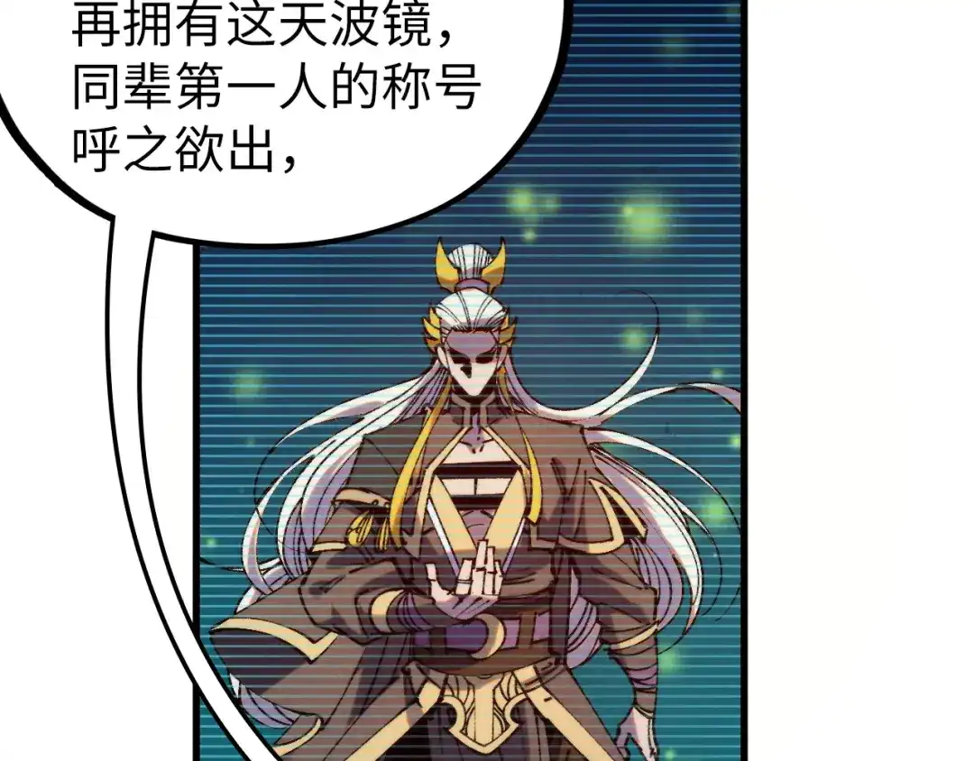 这一世我要当至尊 第540话 对不起，我输了 第33页