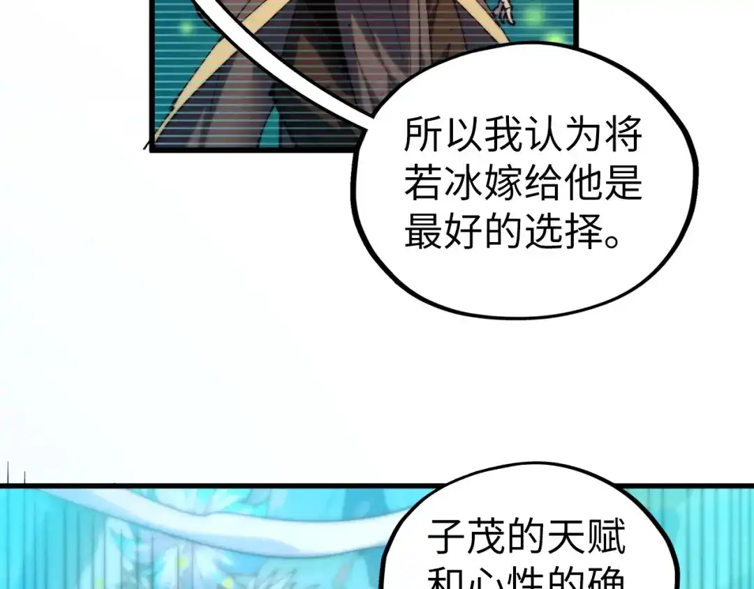 这一世我要当至尊 第540话 对不起，我输了 第34页