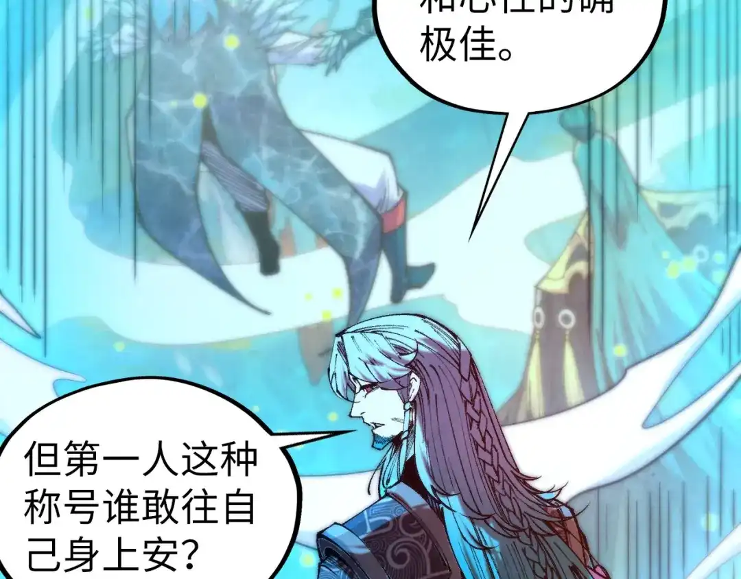 这一世我要当至尊 第540话 对不起，我输了 第35页