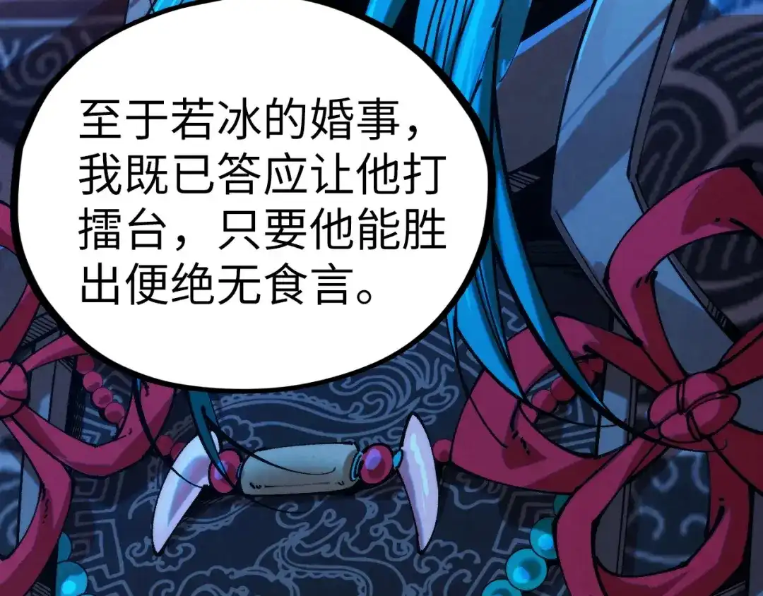 这一世我要当至尊 第540话 对不起，我输了 第39页