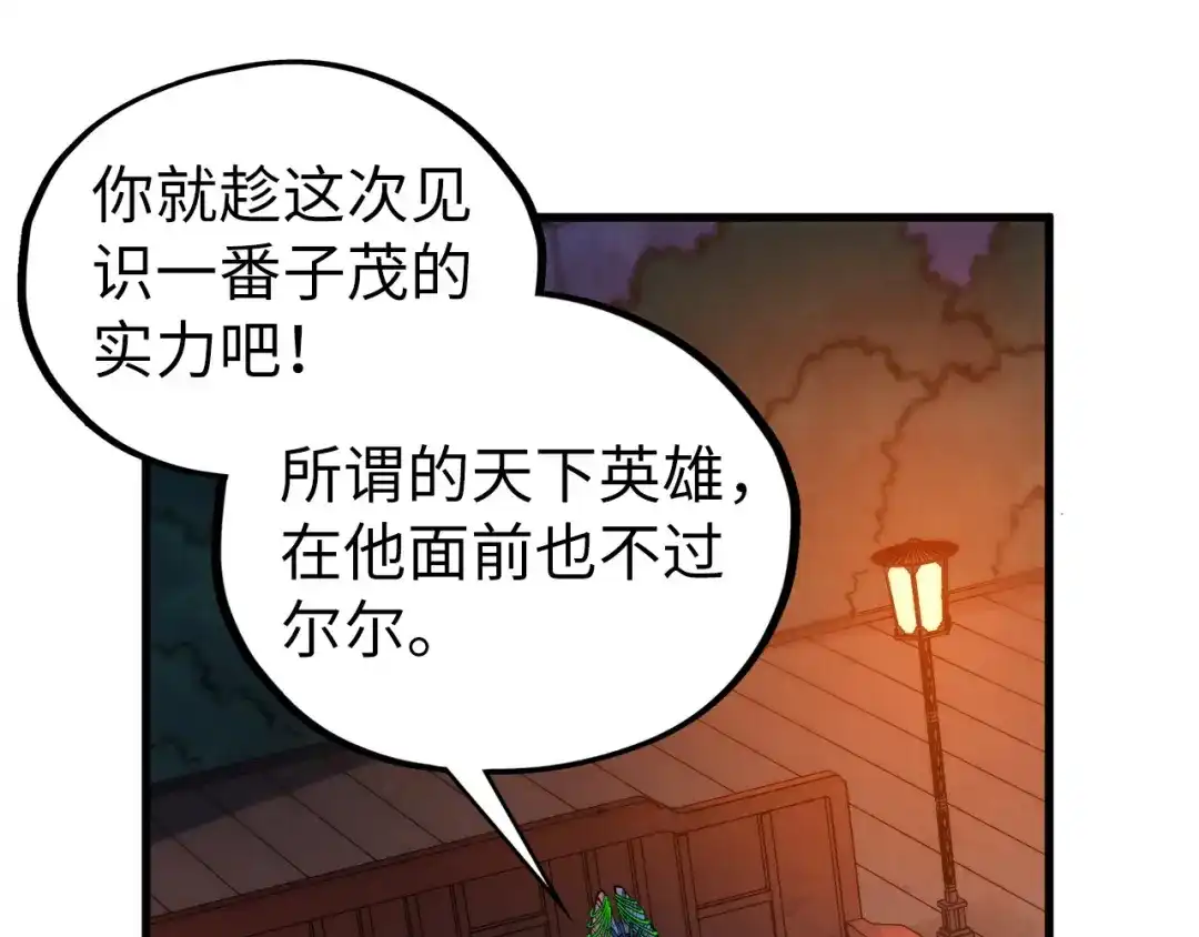 这一世我要当至尊 第540话 对不起，我输了 第42页