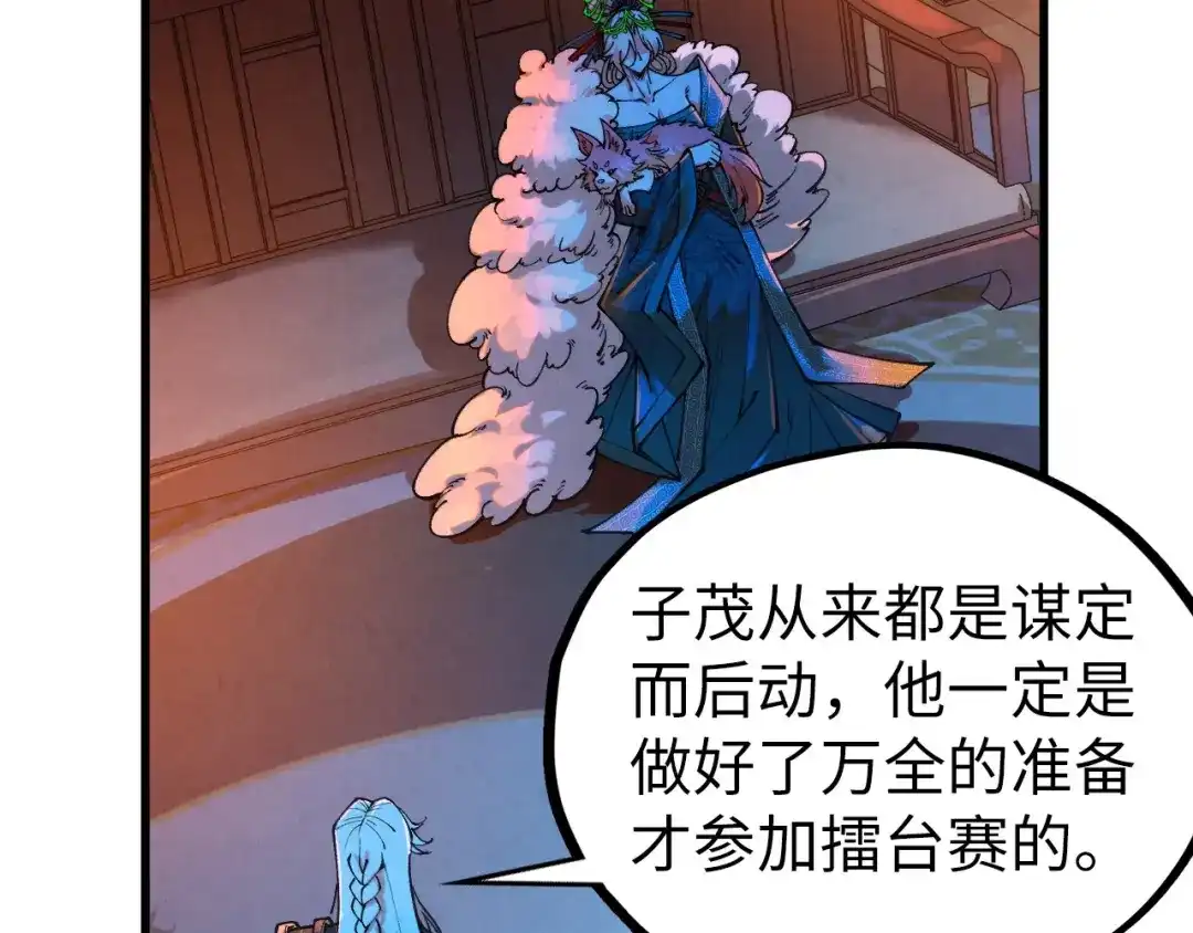 这一世我要当至尊 第540话 对不起，我输了 第43页