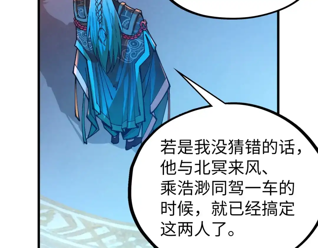 这一世我要当至尊 第540话 对不起，我输了 第44页