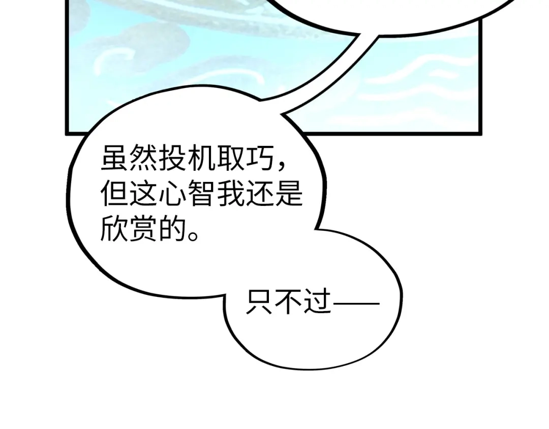 这一世我要当至尊 第540话 对不起，我输了 第45页