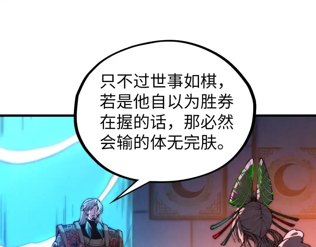 这一世我要当至尊 第540话 对不起，我输了 第46页