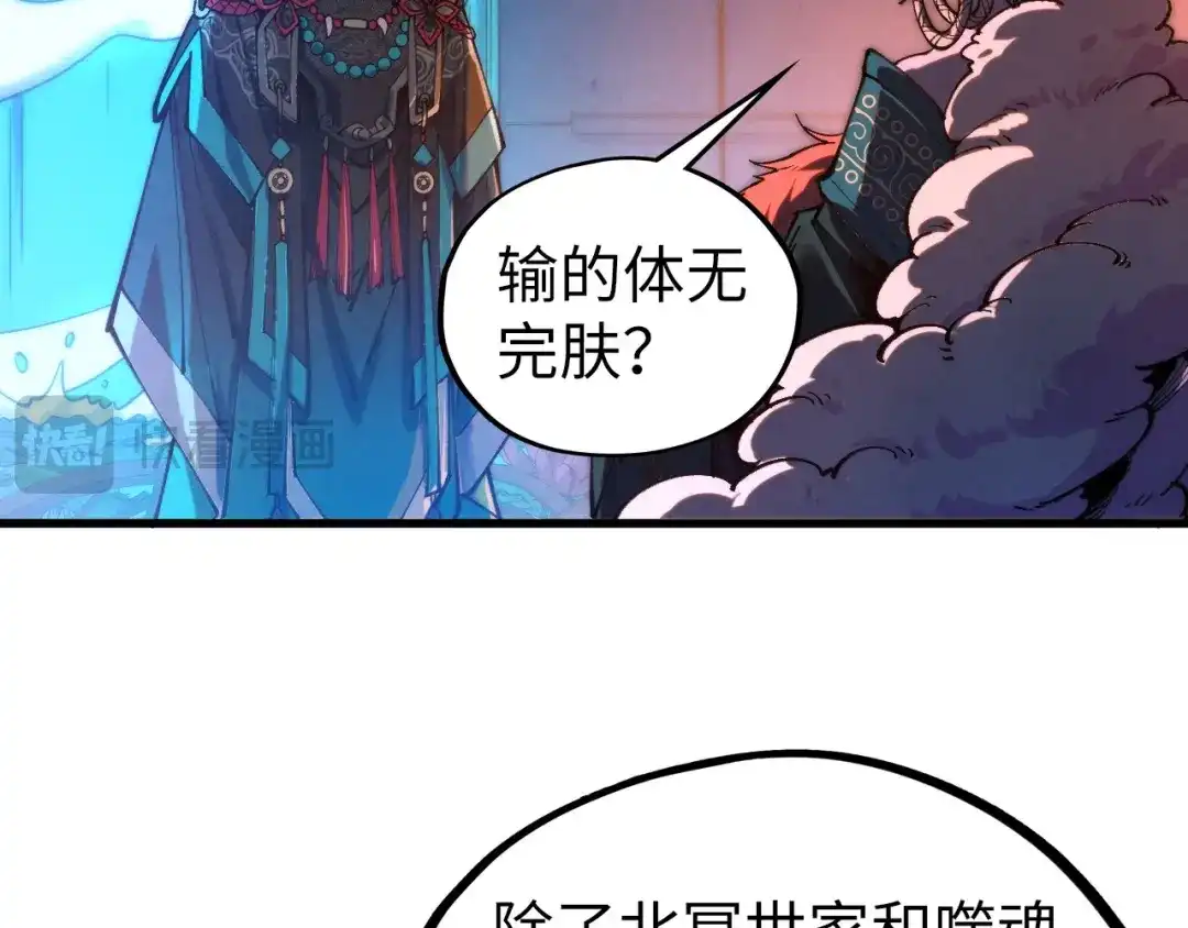 这一世我要当至尊 第540话 对不起，我输了 第47页