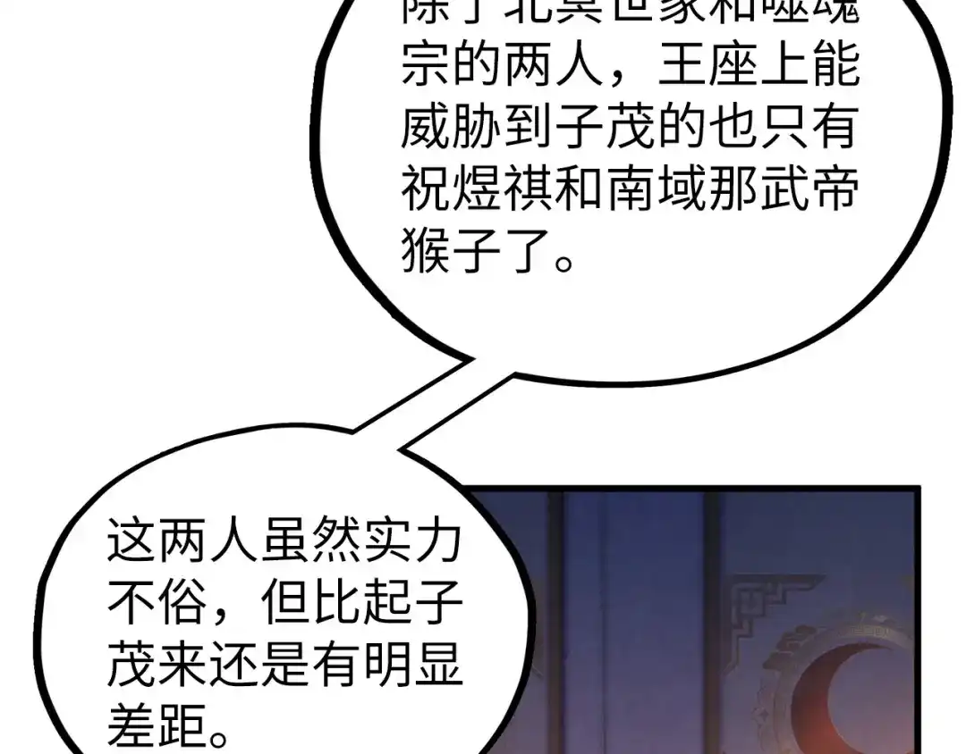 这一世我要当至尊 第540话 对不起，我输了 第48页