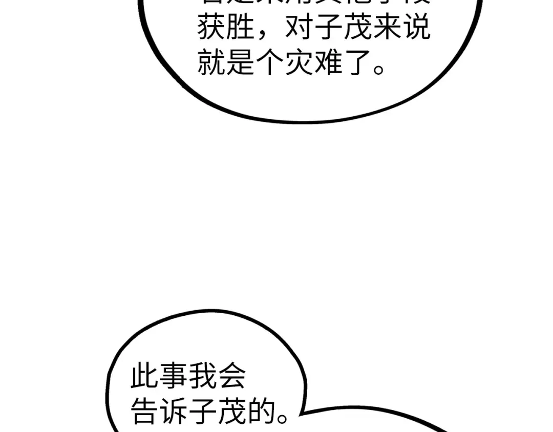 这一世我要当至尊 第540话 对不起，我输了 第57页