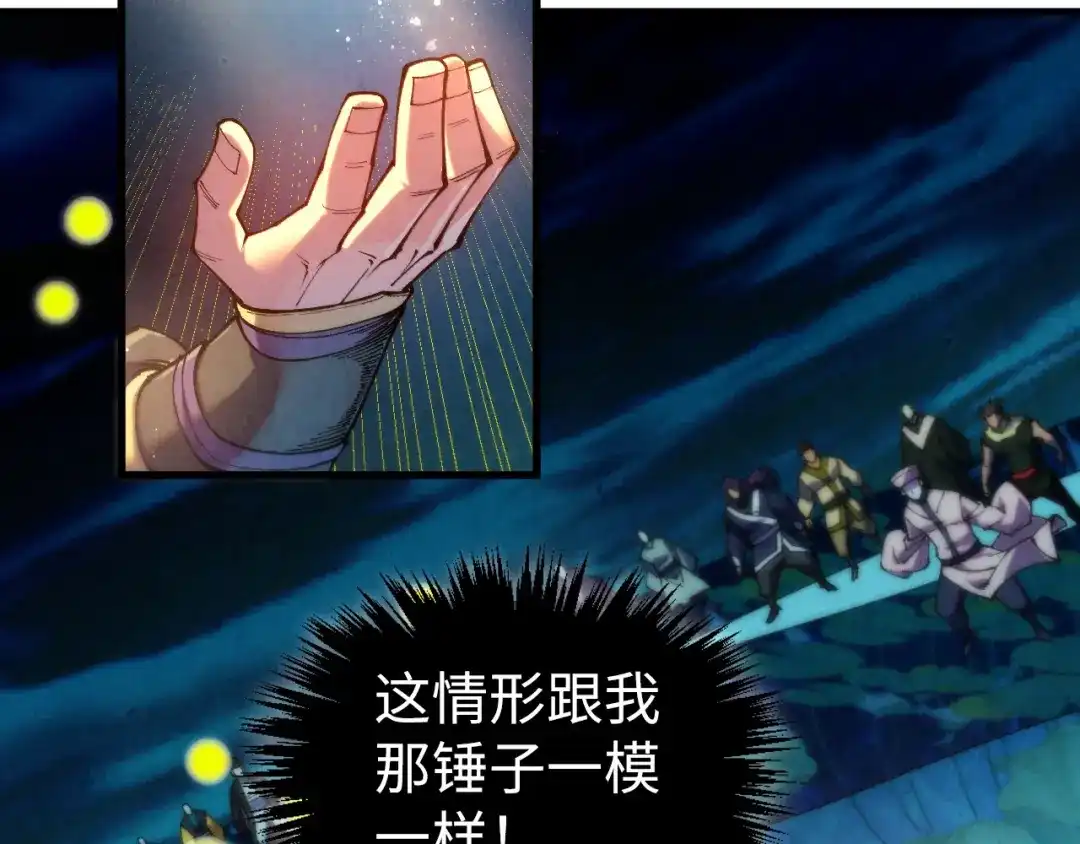 这一世我要当至尊 第540话 对不起，我输了 第6页