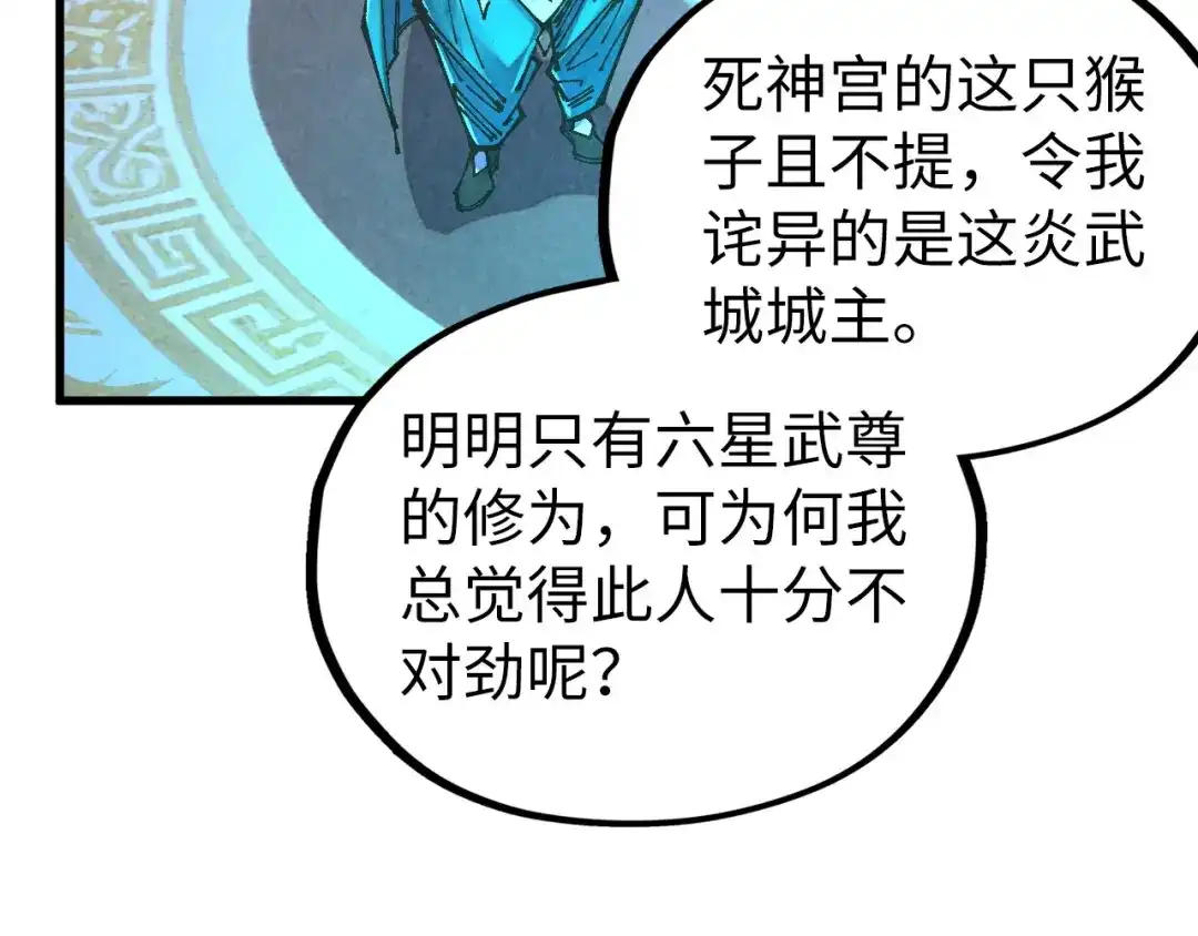 这一世我要当至尊 第540话 对不起，我输了 第60页
