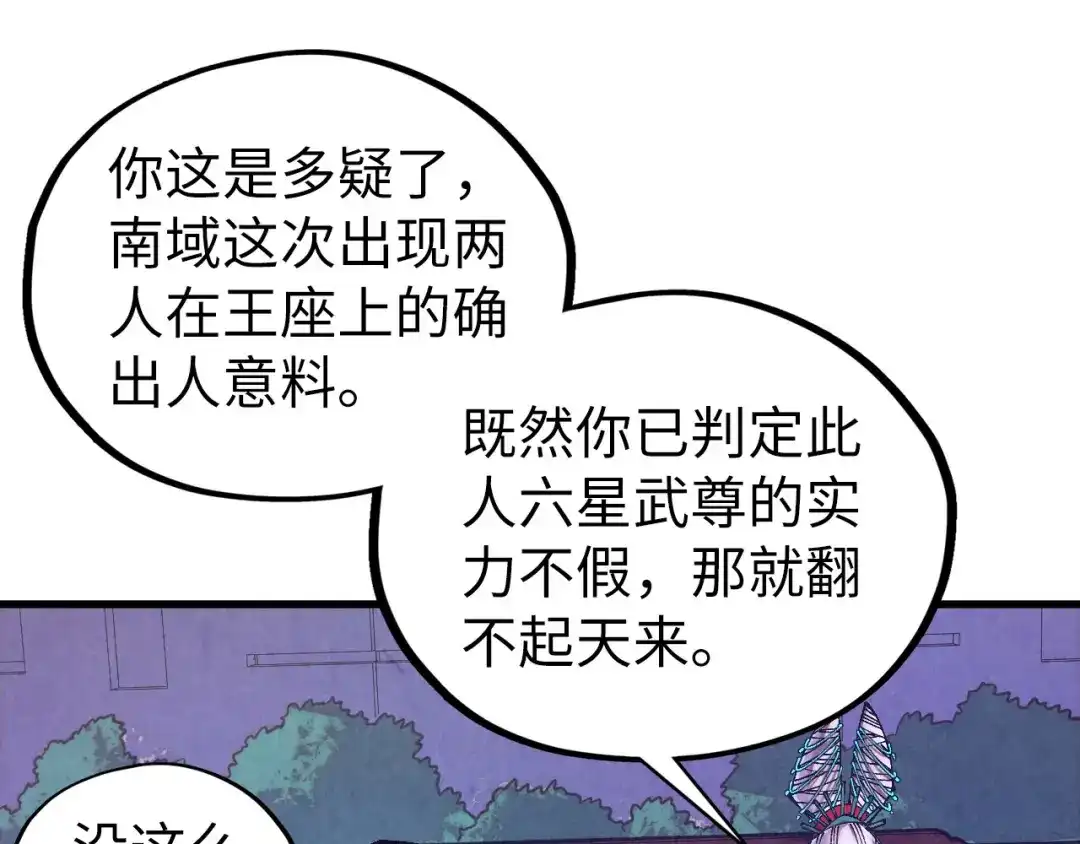 这一世我要当至尊 第540话 对不起，我输了 第61页
